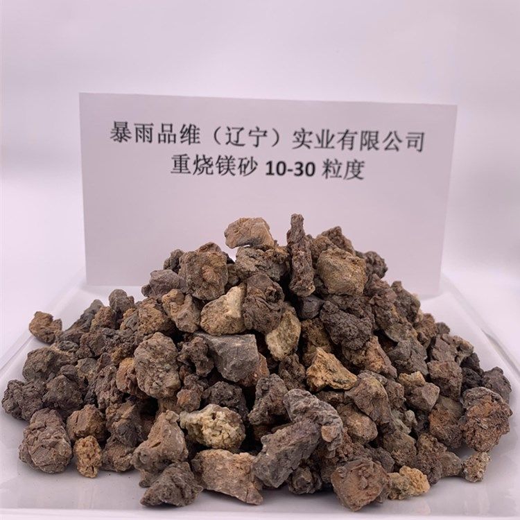 重燒鎂砂10-30粒度
